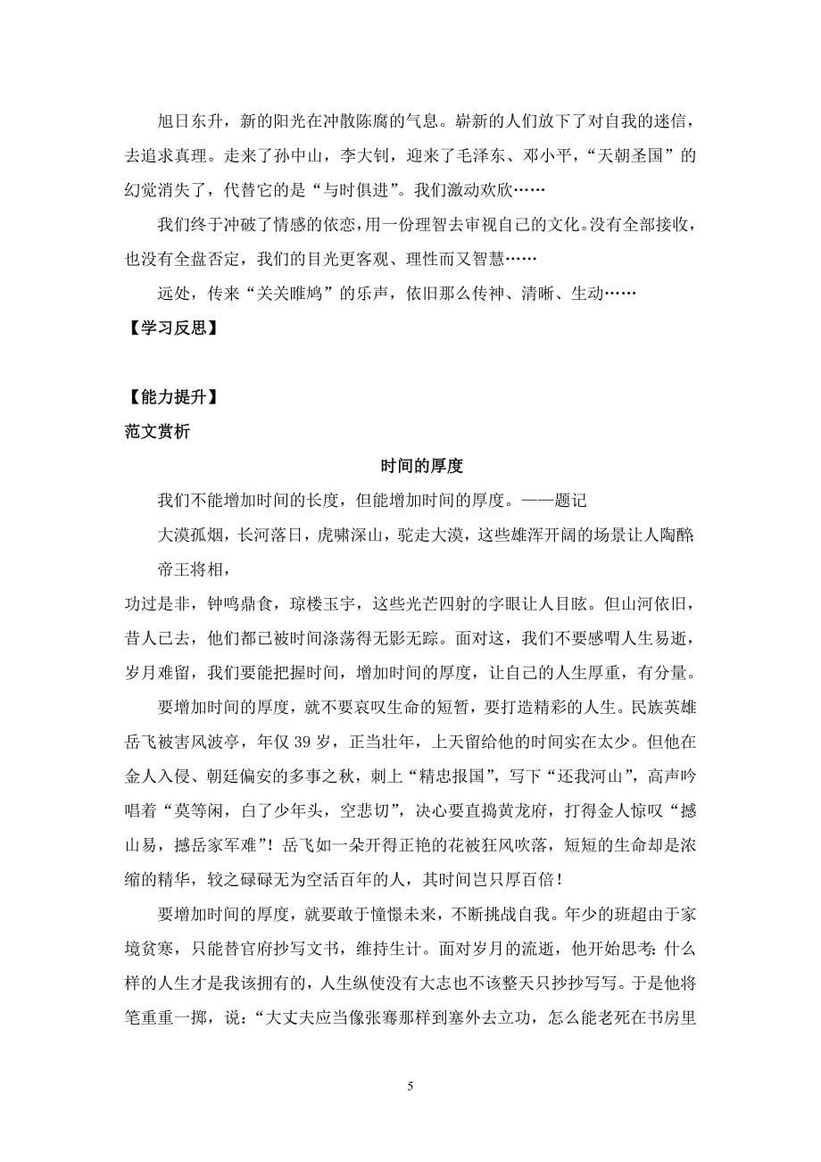 表达交流4《爱的奉献学习议论中的记叙》导学案.doc_第5页