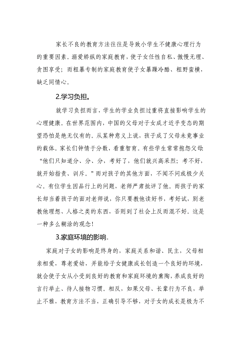 浅谈家庭教育与孩子成长的重要性.doc_第2页