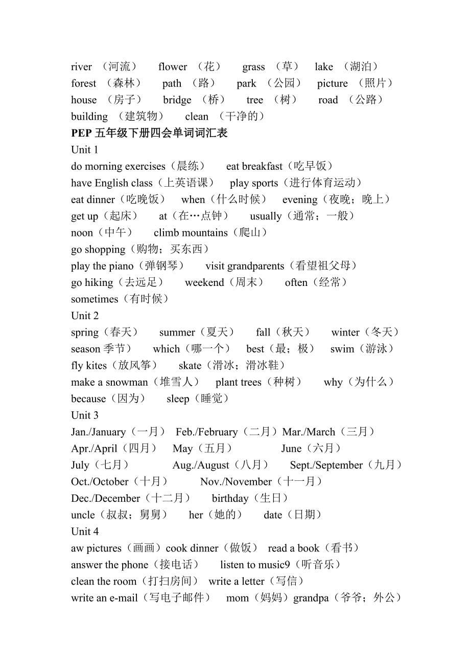 小学英语单词表总汇_第5页