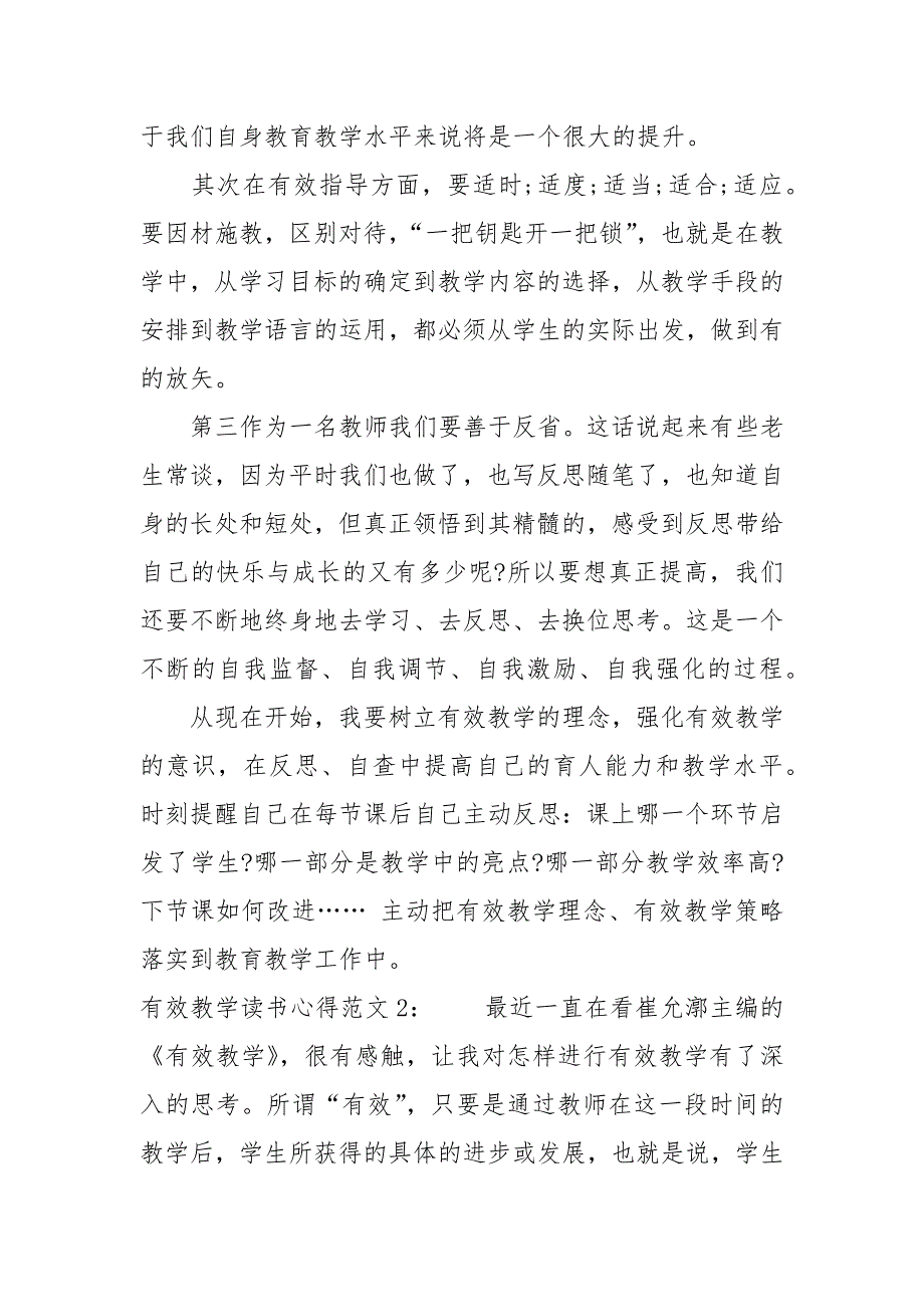 有效教学读书心得3篇.docx_第2页