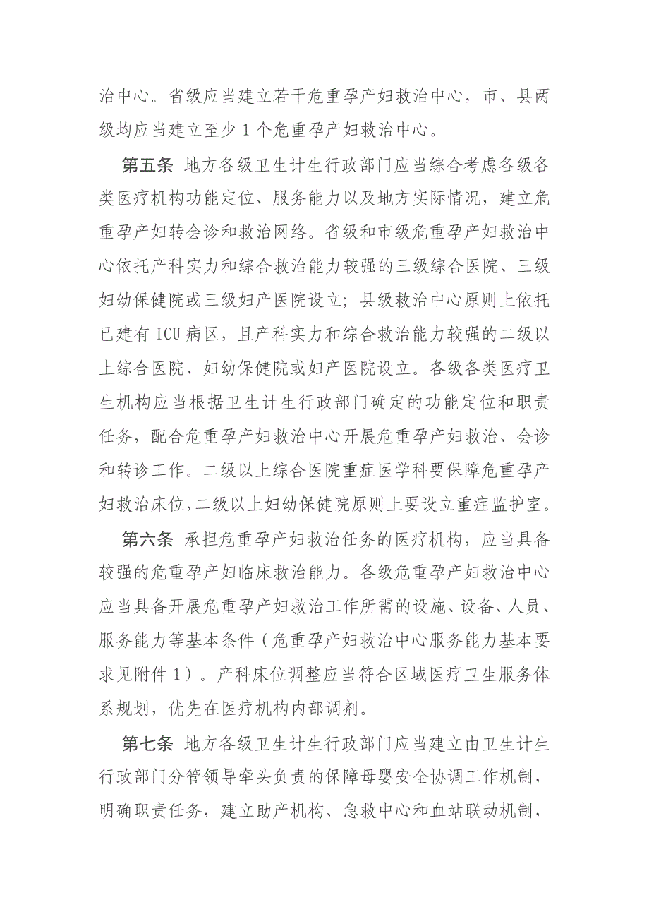 危重孕产妇和新生儿救治中心建设与管理指南_第2页