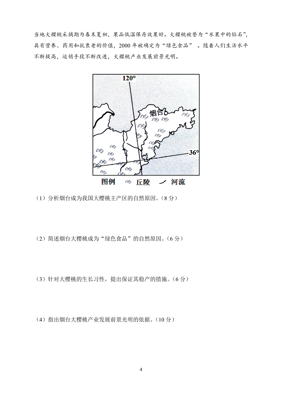 化州三中高三地理周测a_第4页