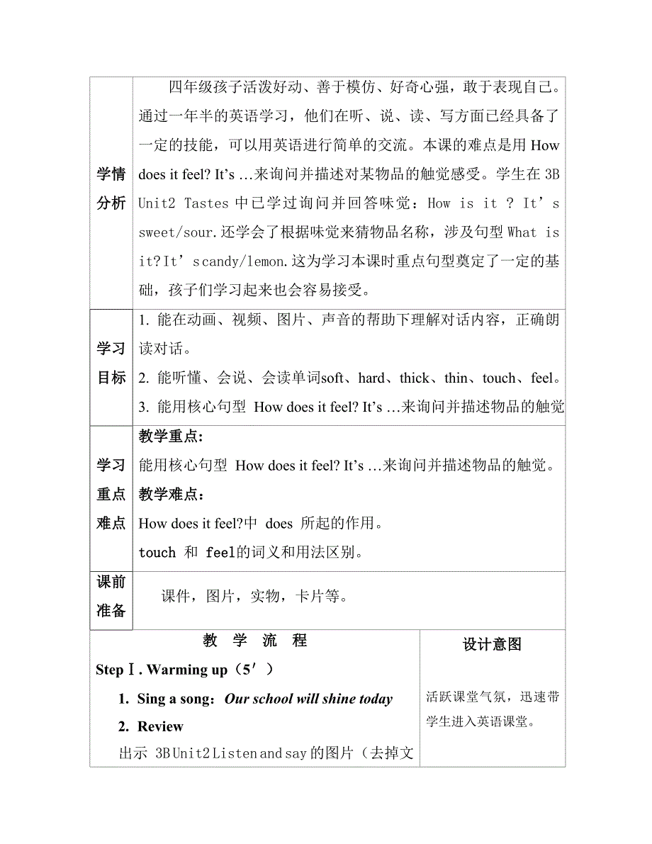 上海教育出版社小学英语教材教学设计 (2)_第2页