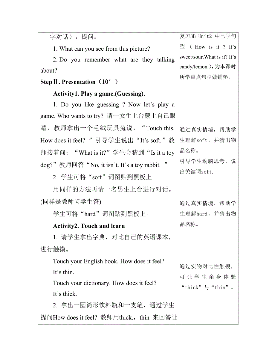 上海教育出版社小学英语教材教学设计 (2)_第3页