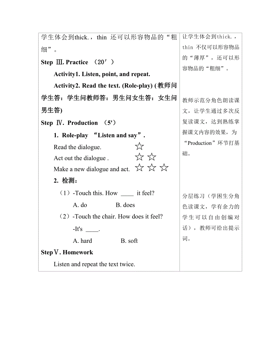 上海教育出版社小学英语教材教学设计 (2)_第4页