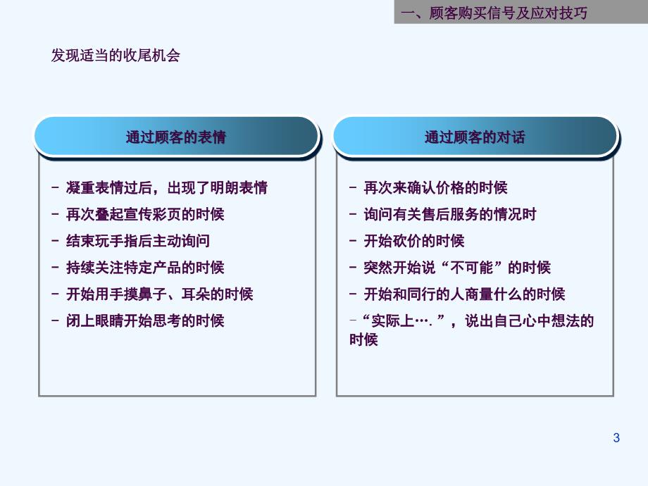 工程科技销售导购员技巧培训ppt课件_第3页