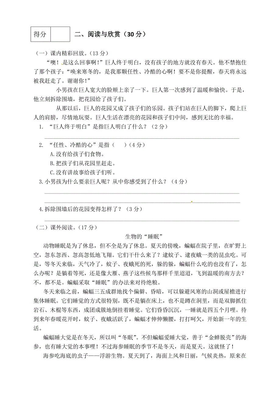 四年级语文下册期末测试卷（2）（小学语文统编版-含答案）_第3页