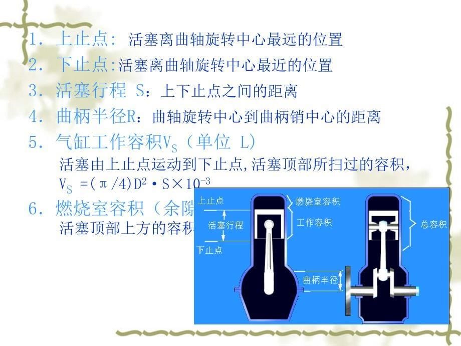 第0二章发动机工作原理与总体构造讲_第5页