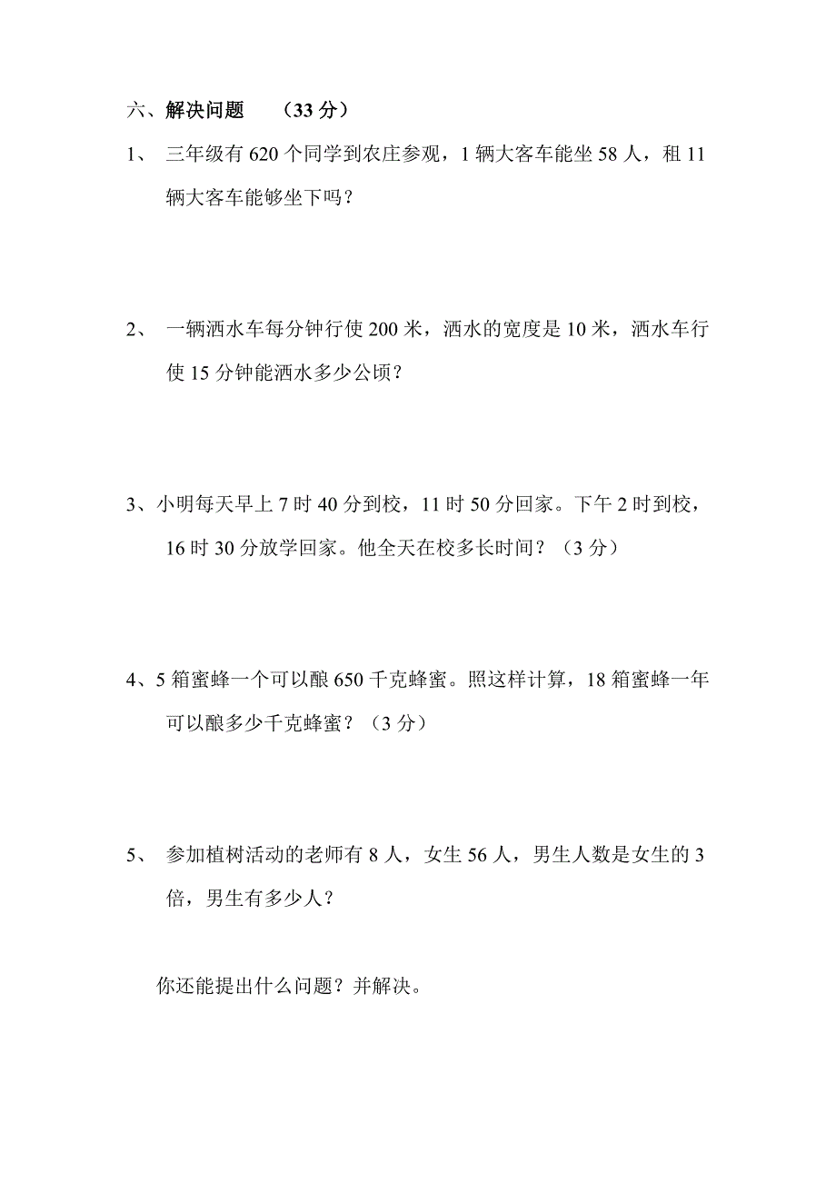 人教版小学三年级下学期期末总复习题练习题_第3页