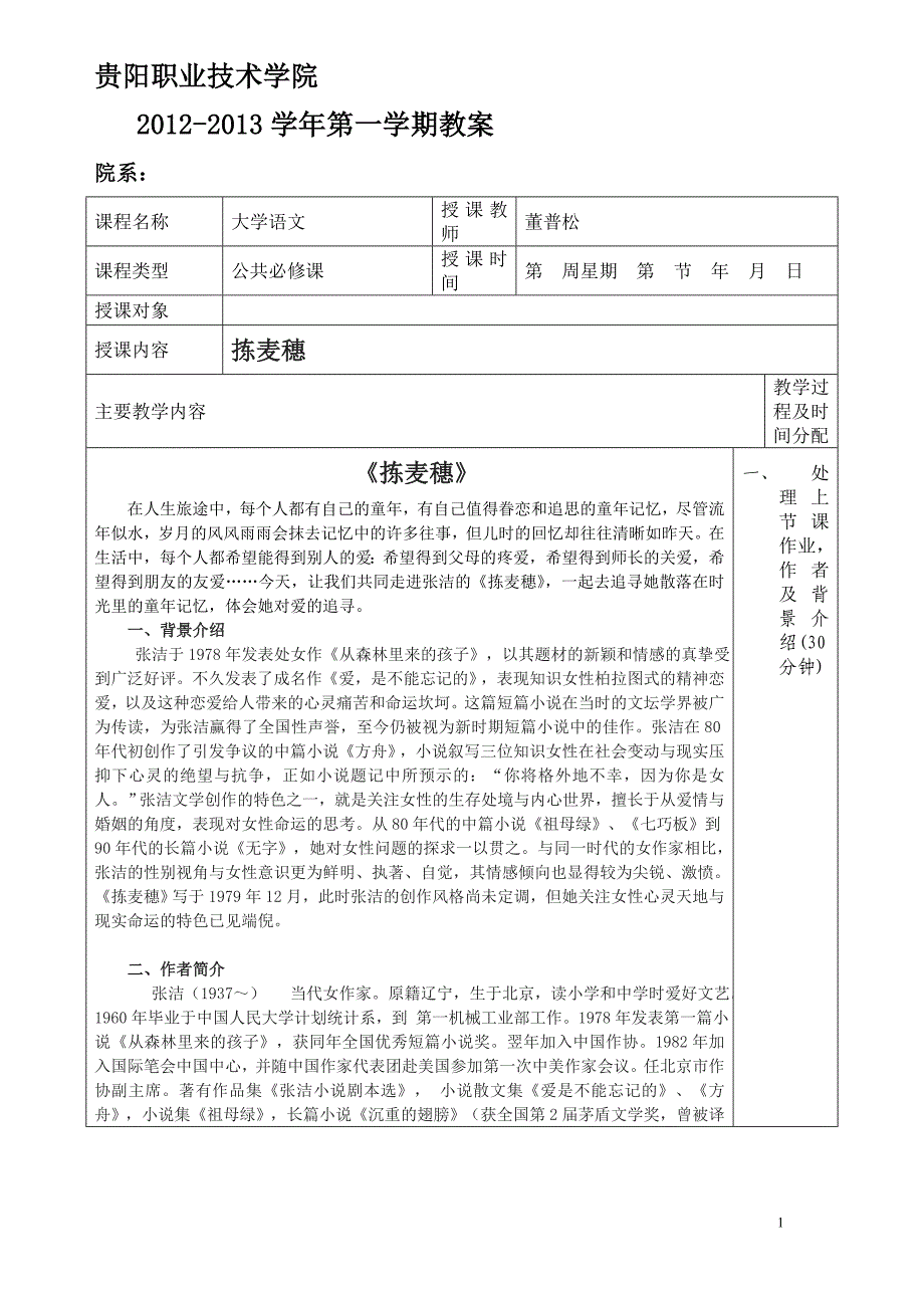 贵阳职业技术学院大学语文捡麦穗.doc_第1页