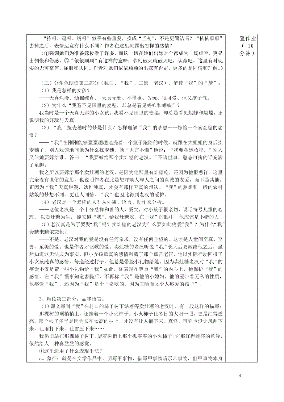 贵阳职业技术学院大学语文捡麦穗.doc_第4页