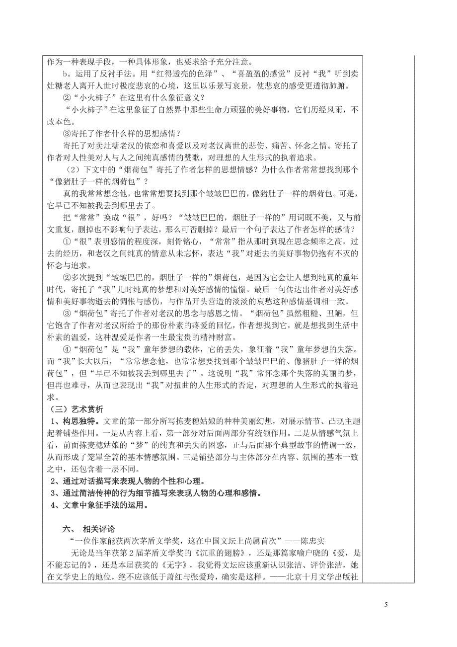 贵阳职业技术学院大学语文捡麦穗.doc_第5页