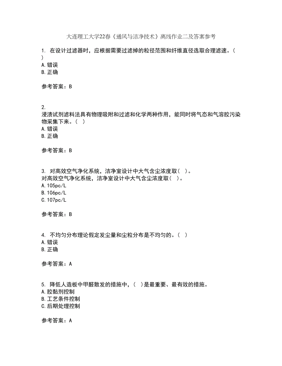 大连理工大学22春《通风与洁净技术》离线作业二及答案参考86_第1页