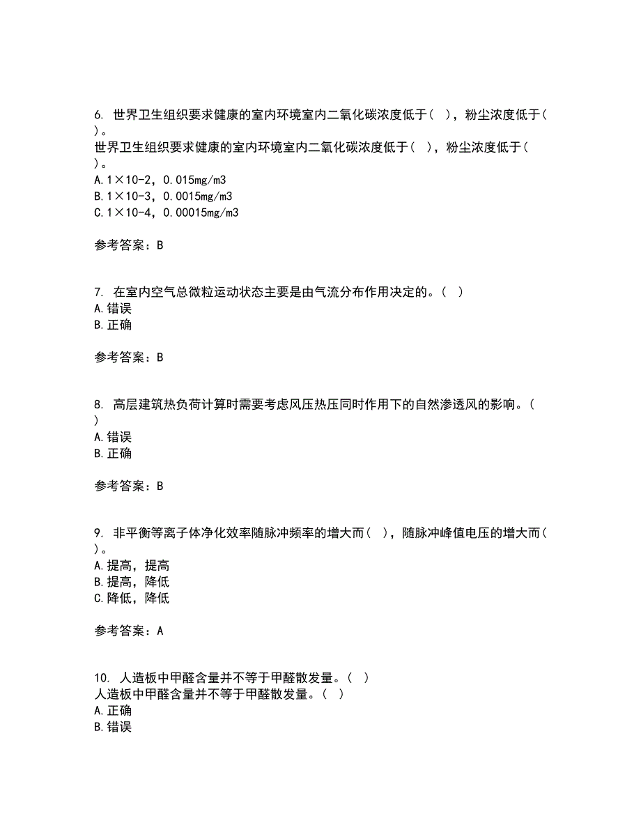 大连理工大学22春《通风与洁净技术》离线作业二及答案参考86_第2页