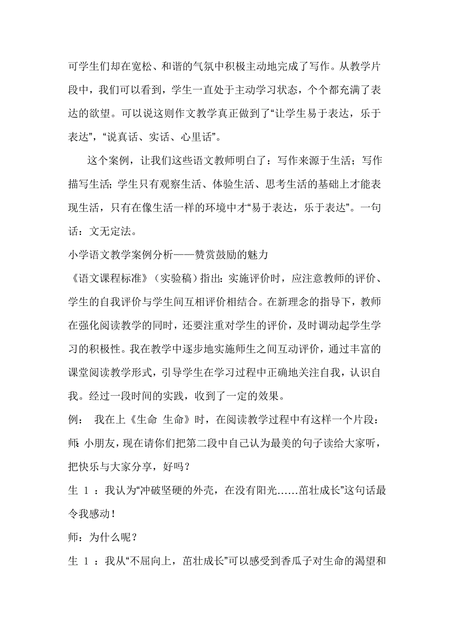 一次妙趣横生的作文教学.doc_第3页