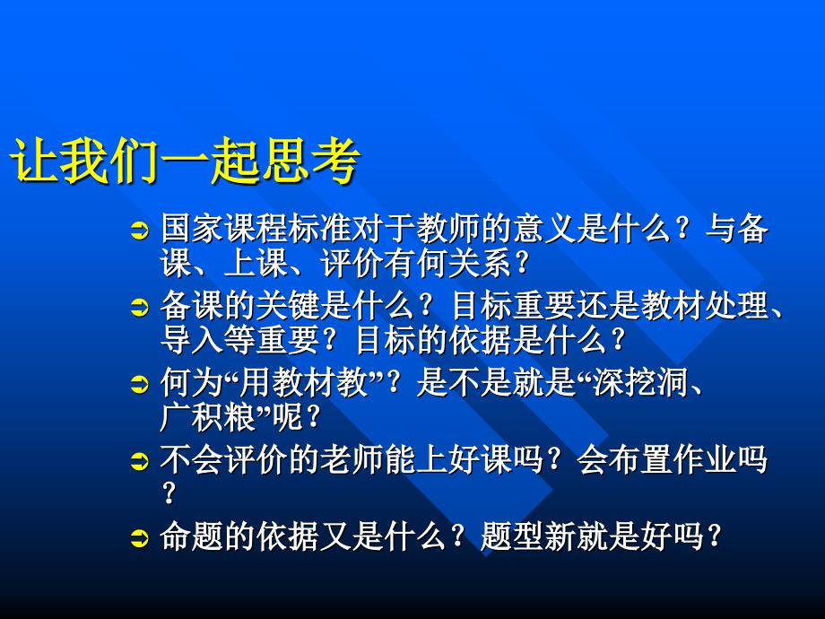 基于课程标准的教学_第3页