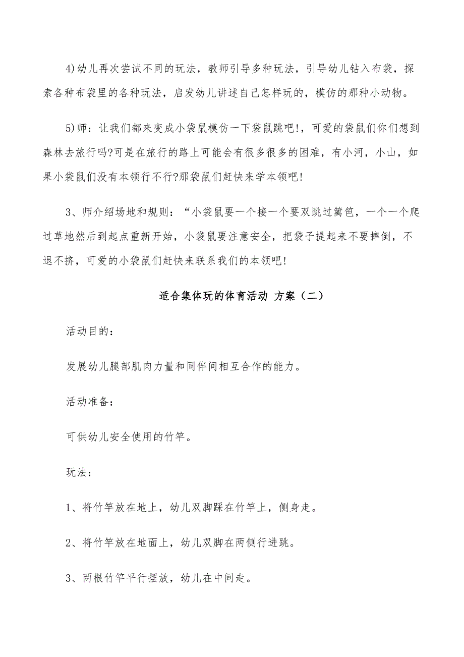 2022年适合集体玩的体育活动方案_第2页