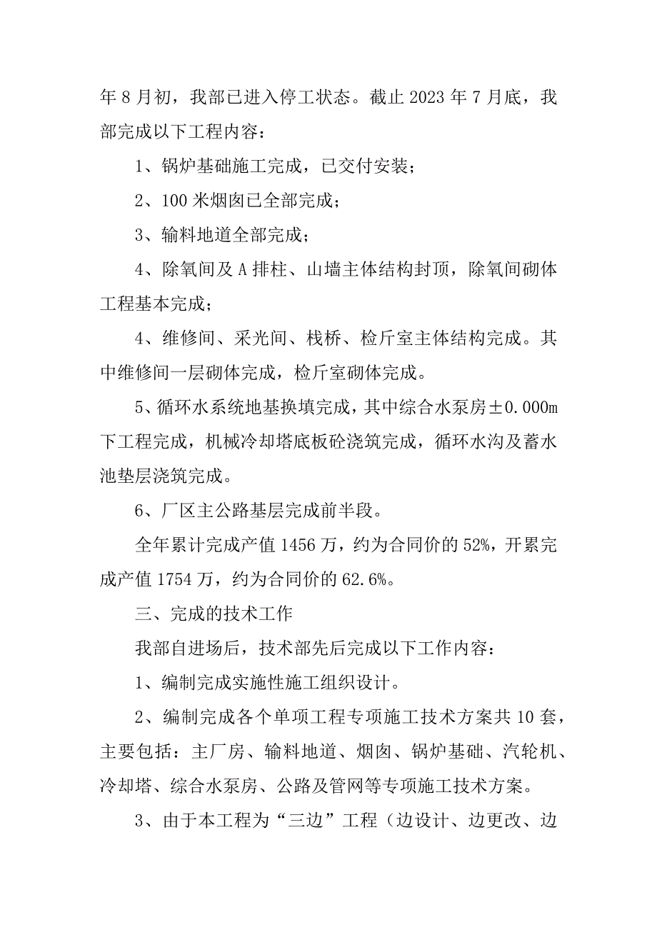 2023年枣阳电厂项目部工程技术总结_第2页