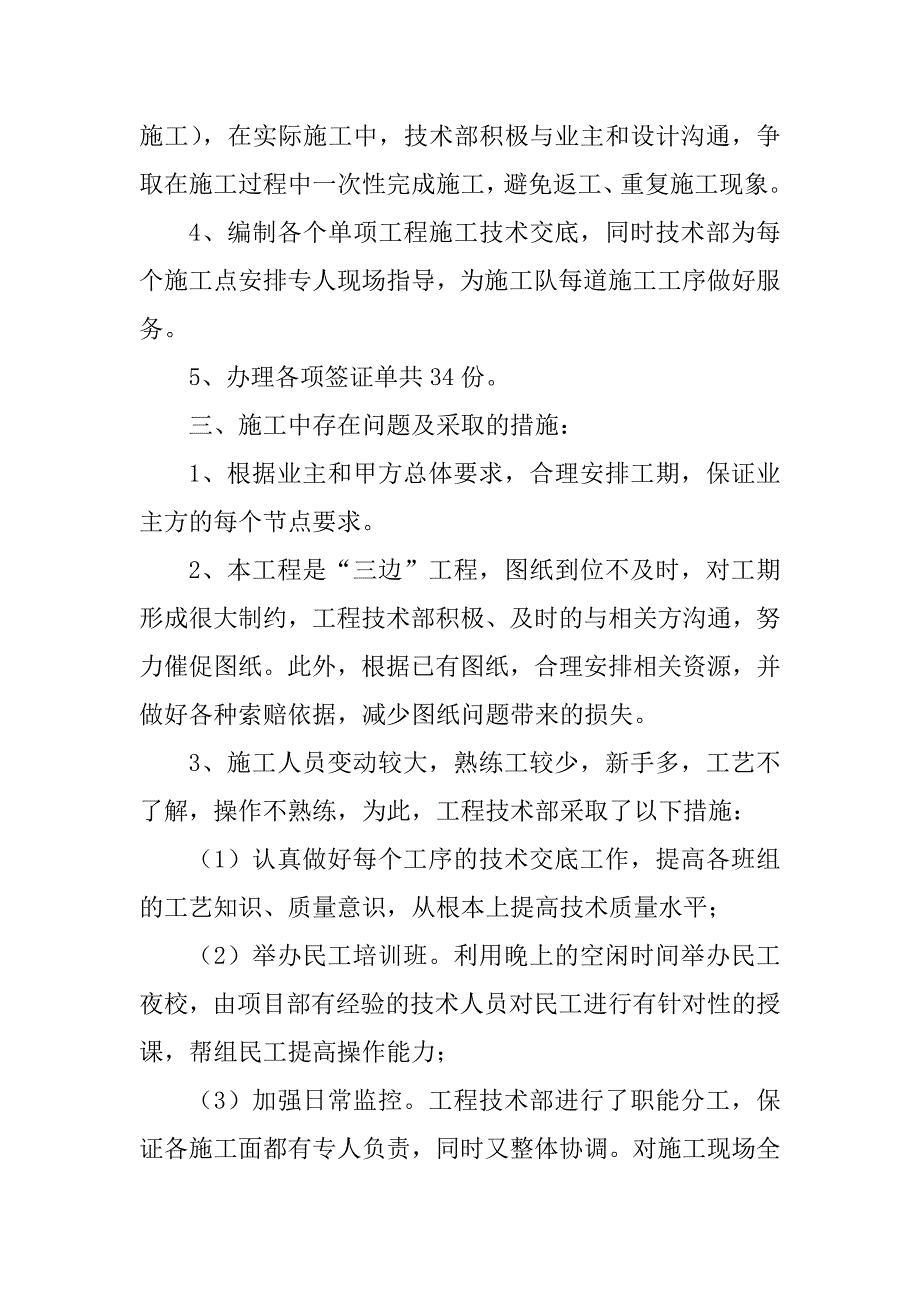 2023年枣阳电厂项目部工程技术总结_第3页