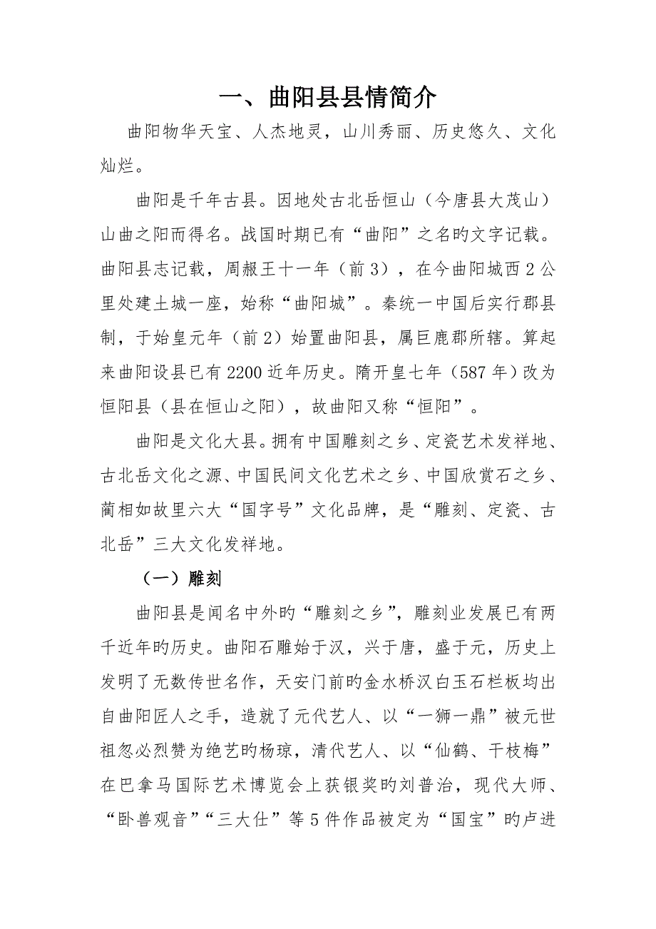 曲阳县公共文化服务全新体系建设情况新_第1页