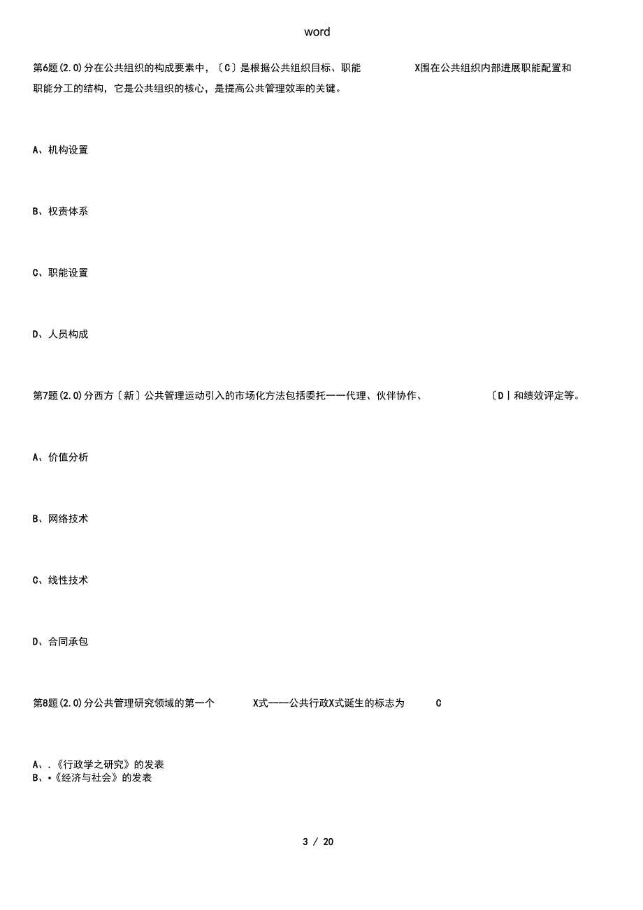 公共事业管理系统题库_第3页