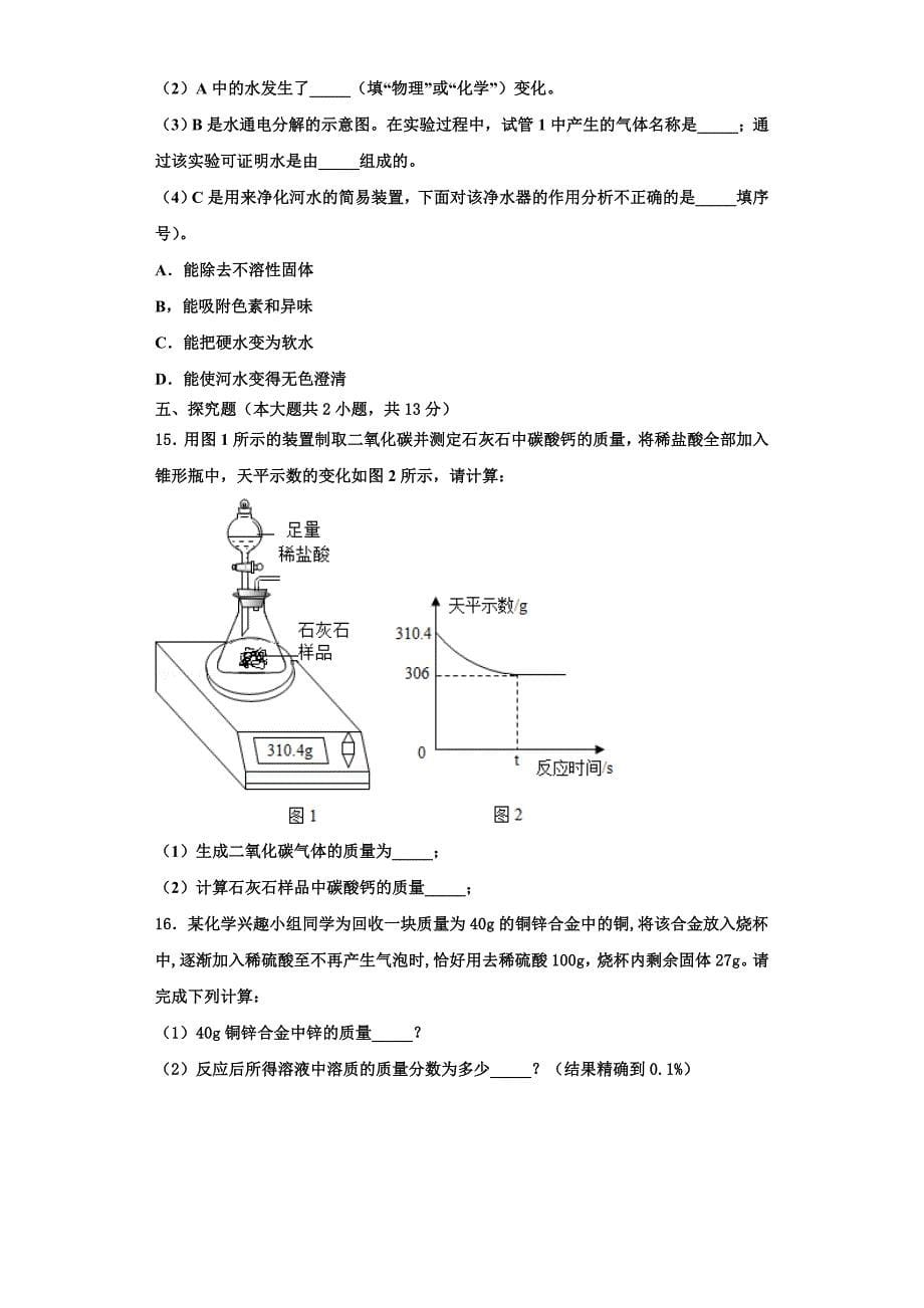 河南省安阳市名校2023学年九年级化学第一学期期中联考模拟试题含解析.doc_第5页