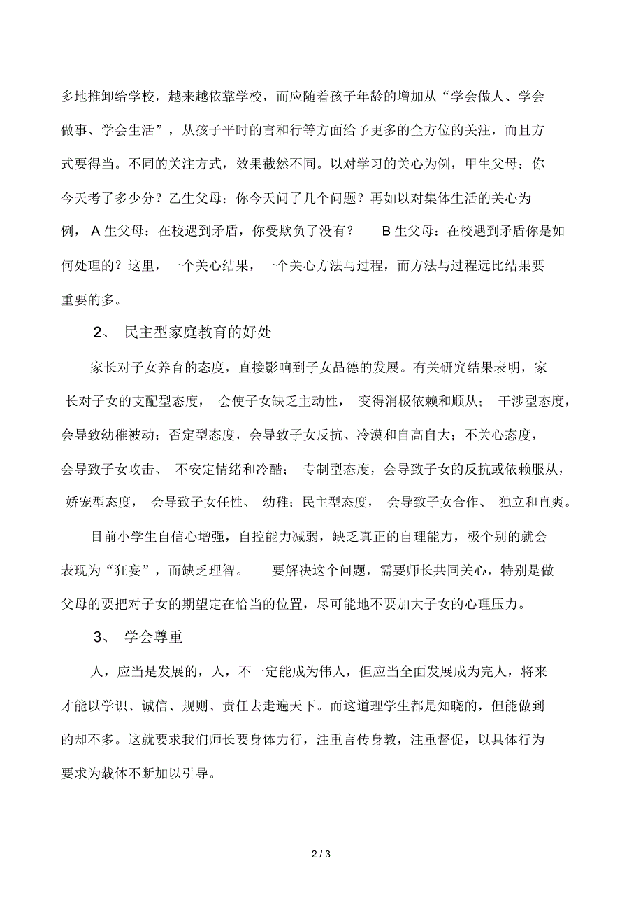 家庭教育知识讲座讲稿_第2页