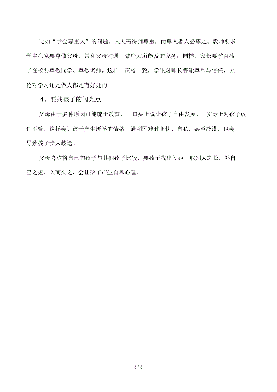 家庭教育知识讲座讲稿_第3页