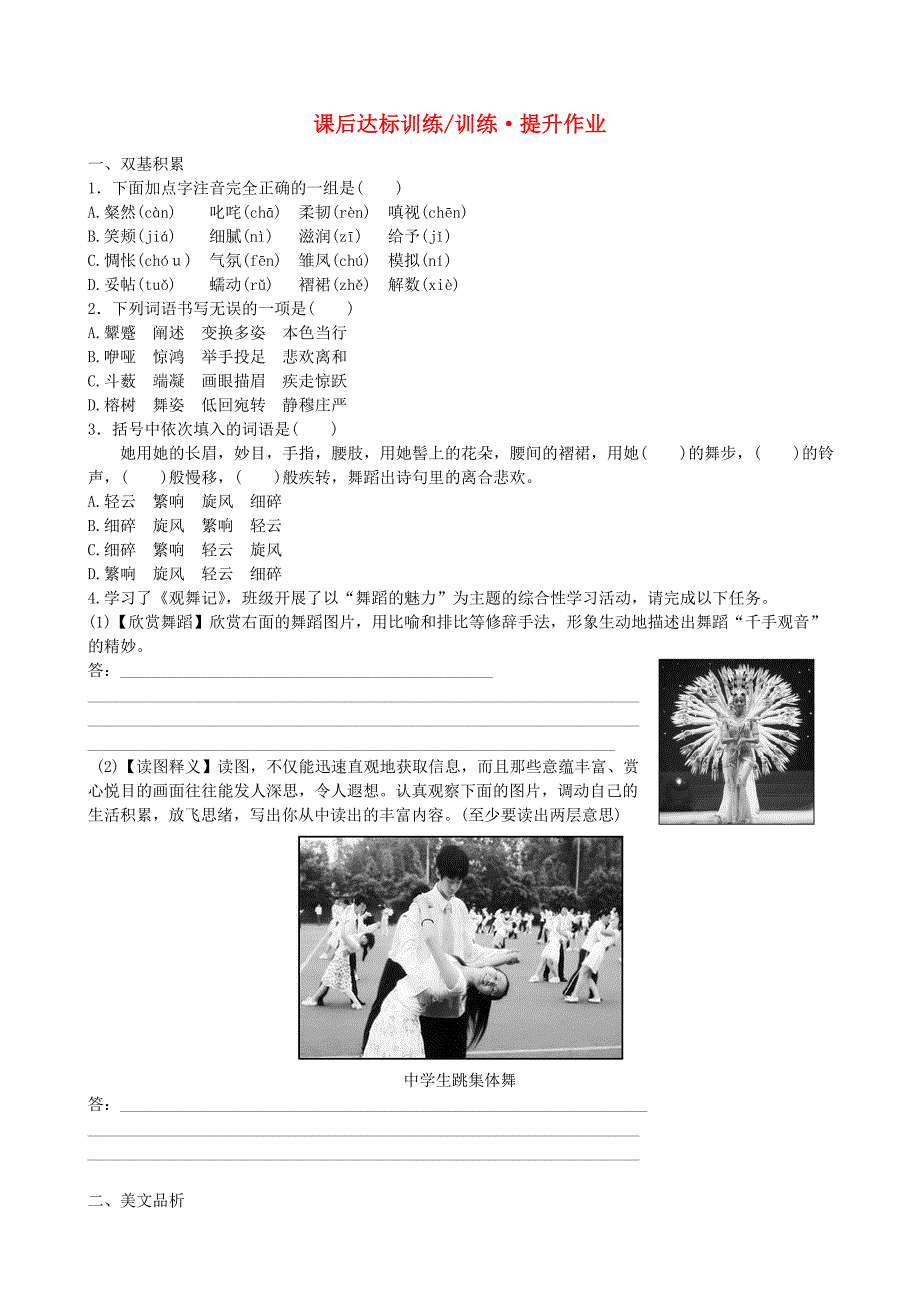 七年级语文下册-4.19课后达标训练与提升作业-新人教版.doc_第1页