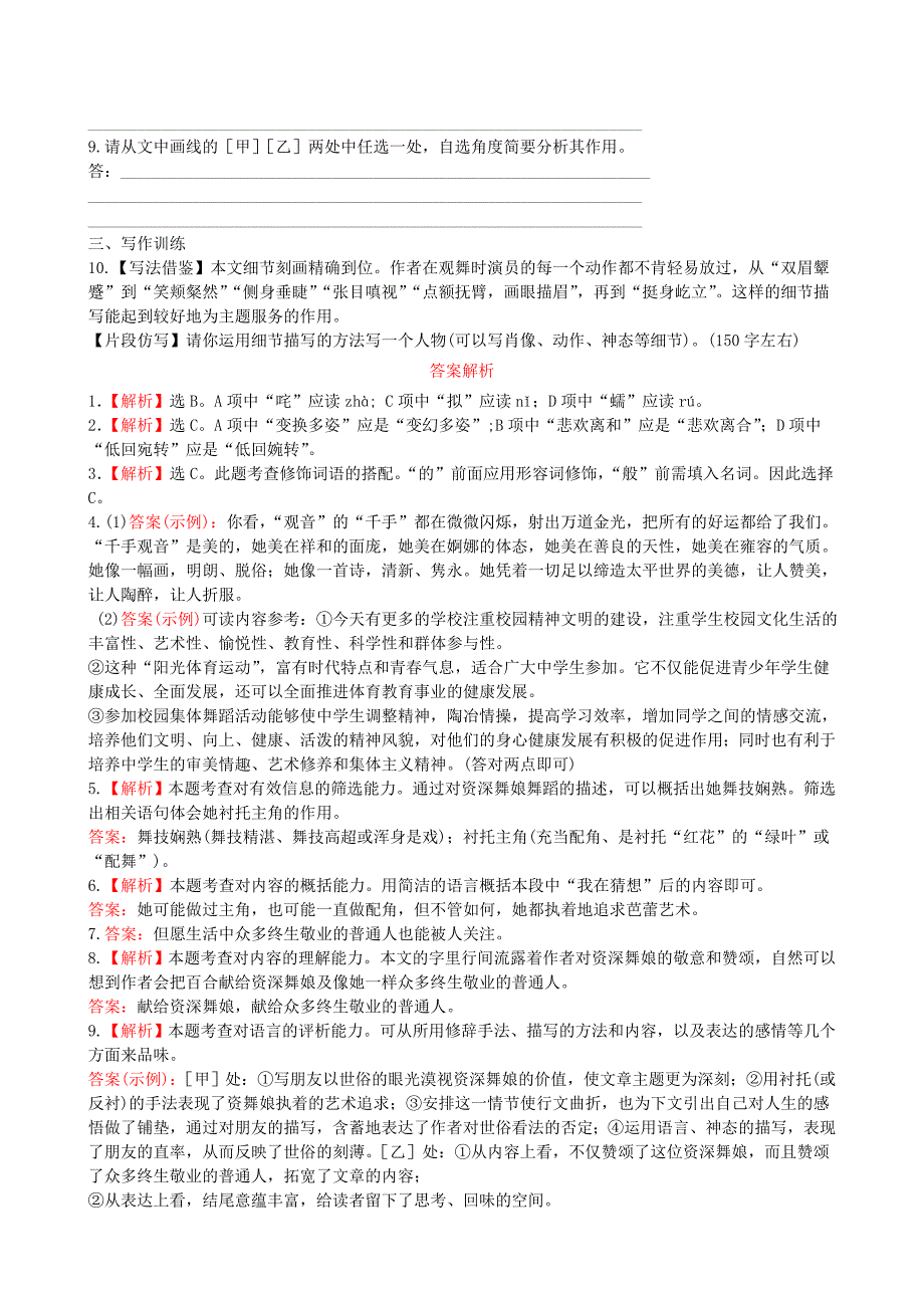 七年级语文下册-4.19课后达标训练与提升作业-新人教版.doc_第3页