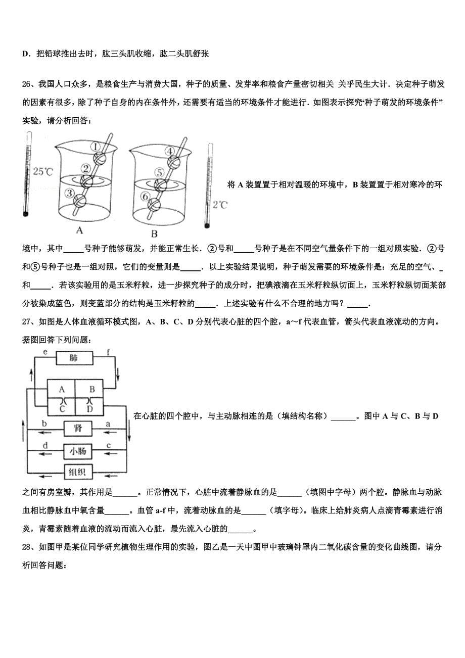 山东省青岛市李沧区重点名校2023年中考四模生物试题含解析.doc_第5页