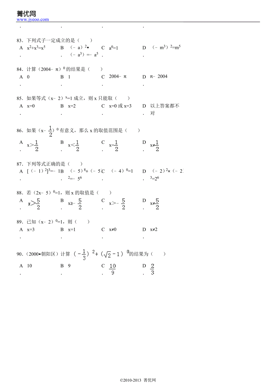 第1章《整式的运算》好题集（18）：1.5同底数幂的除法_第4页