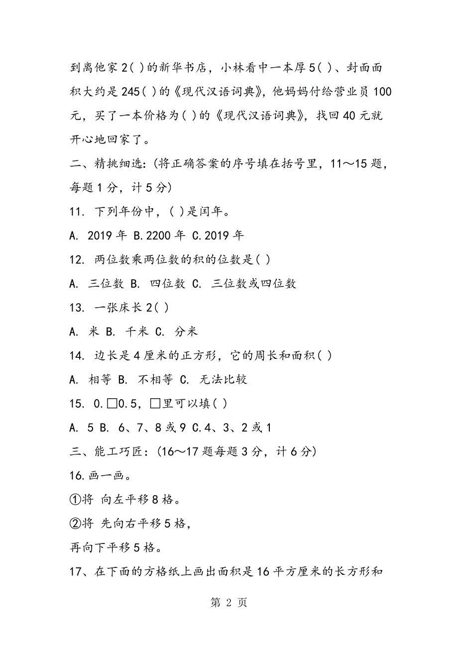 小学数学第六册数学期末试卷.doc_第2页