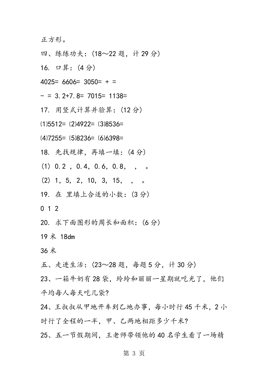 小学数学第六册数学期末试卷.doc_第3页