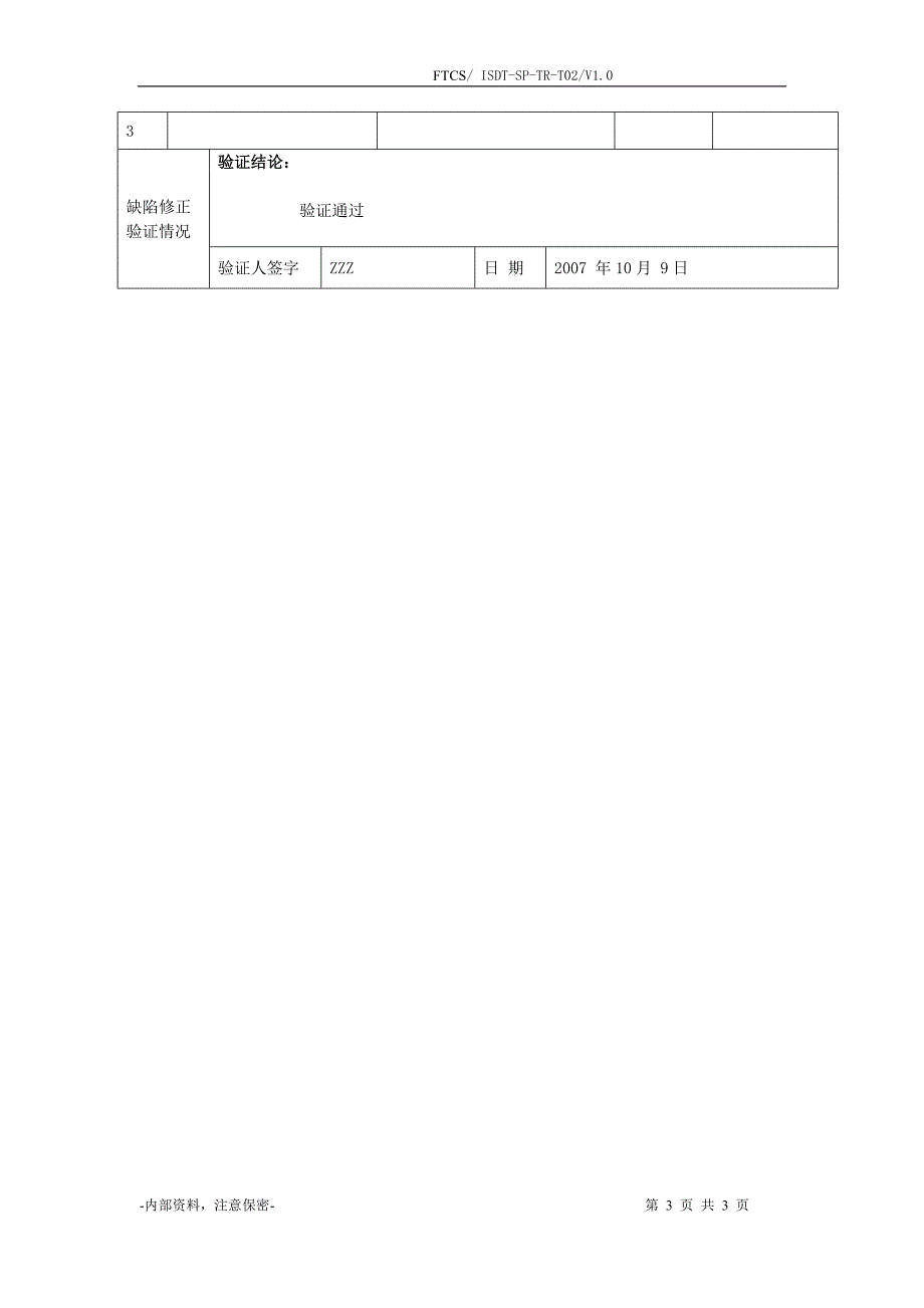 FTCS需求规格说明书评审报告.doc_第3页