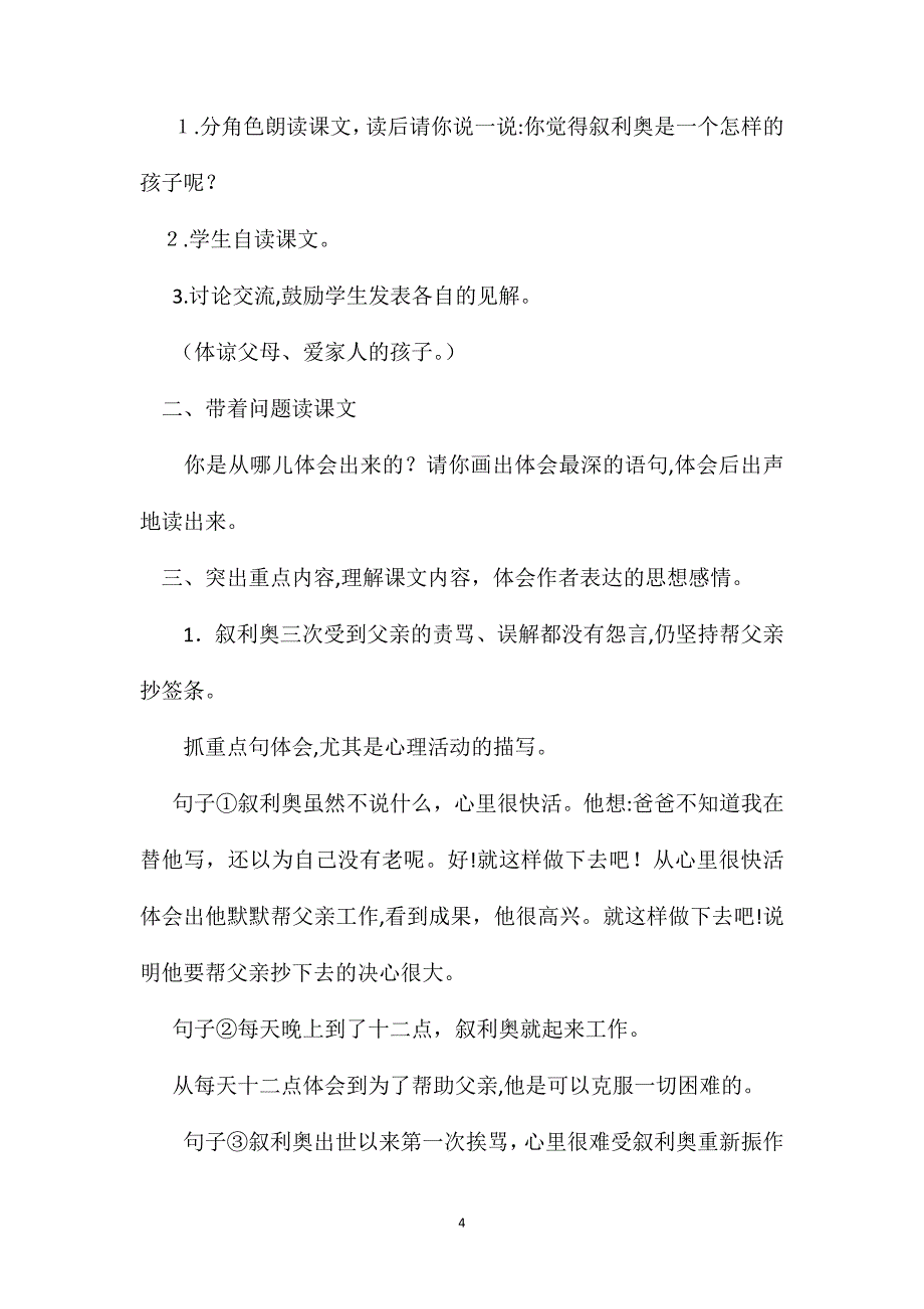 小抄写员教学设计资料_第4页