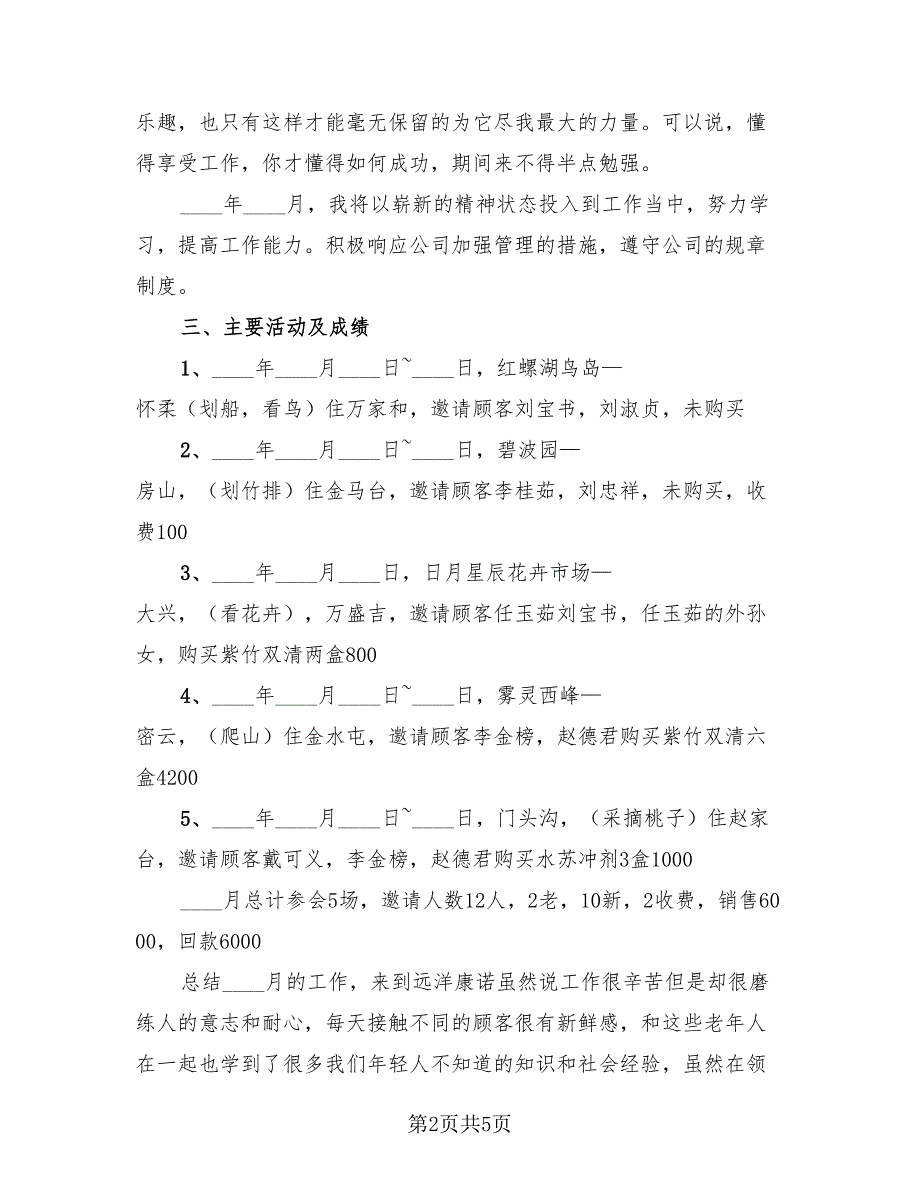 企业员工年度总结（2篇）.doc_第2页