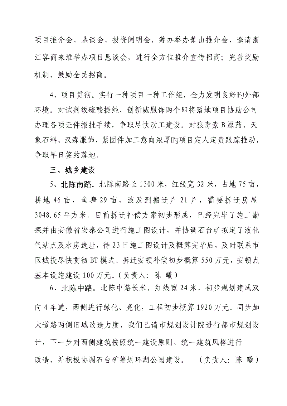 区领导调研研究汇报材料_第2页