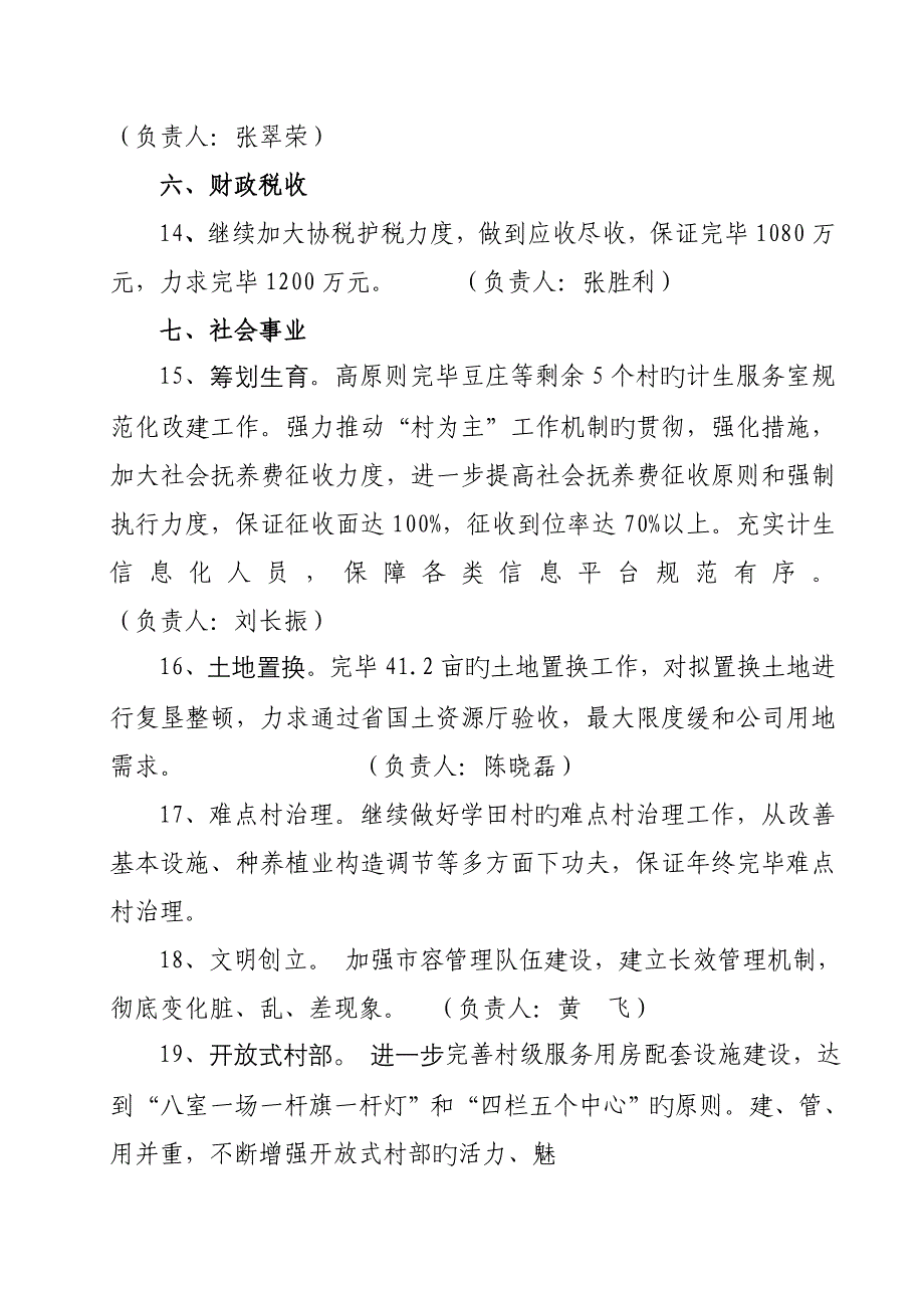 区领导调研研究汇报材料_第4页