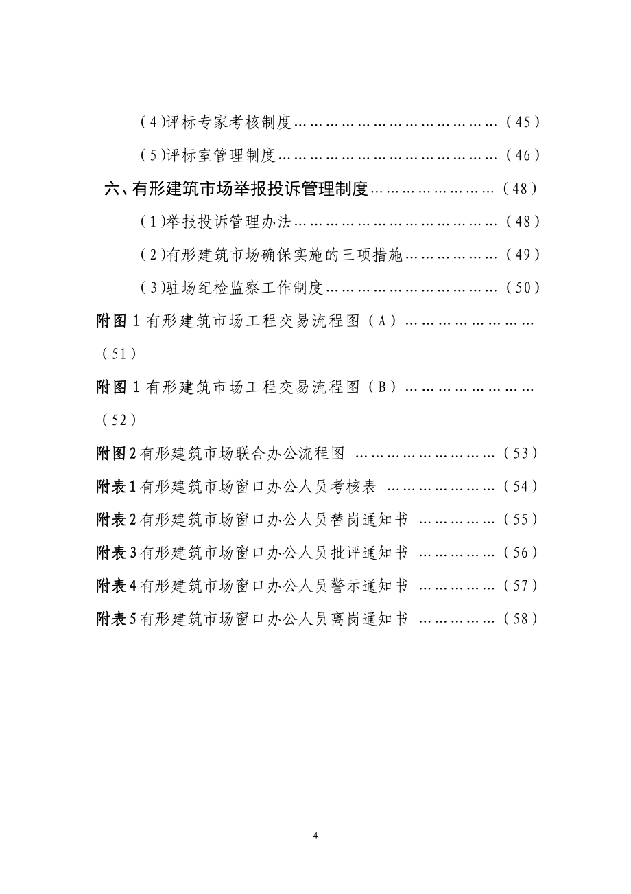 有形建筑市场运行和管理规则_第4页