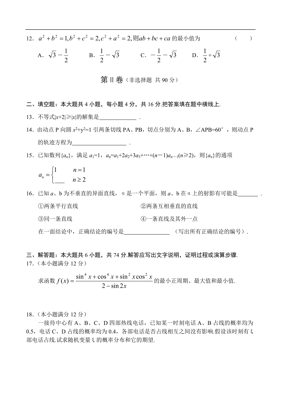 04高考试题全国卷1理科数学及答案必修选修河南河北山东山西安徽江西_第3页