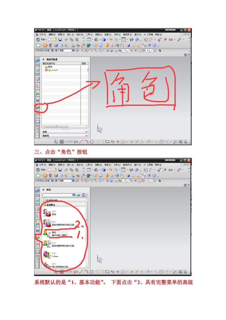 UG8.5找不到“长方体、圆柱体”;“插入“-“设计特征”功能不全问题_第2页