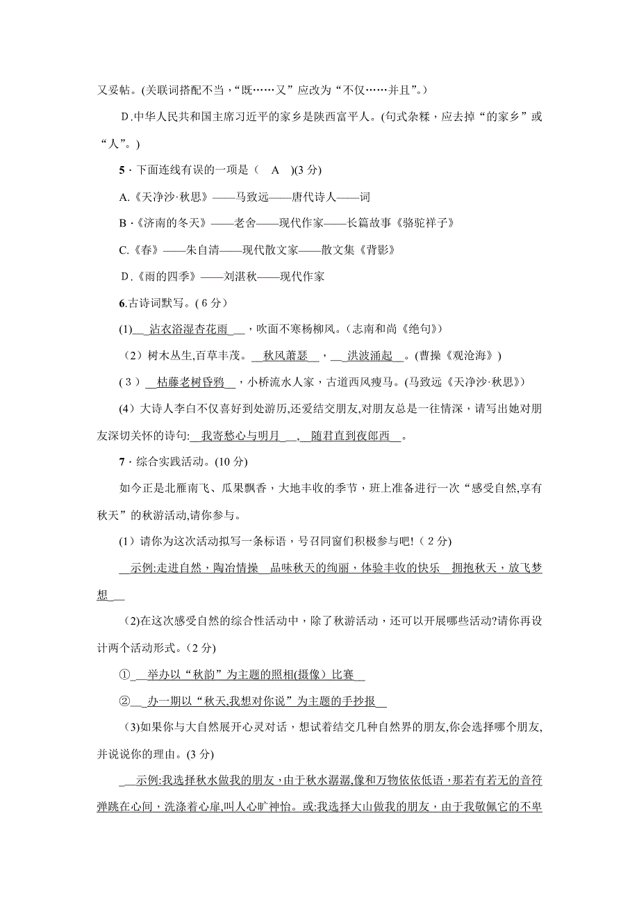 人教版七年级上册第一单元检测题_第2页