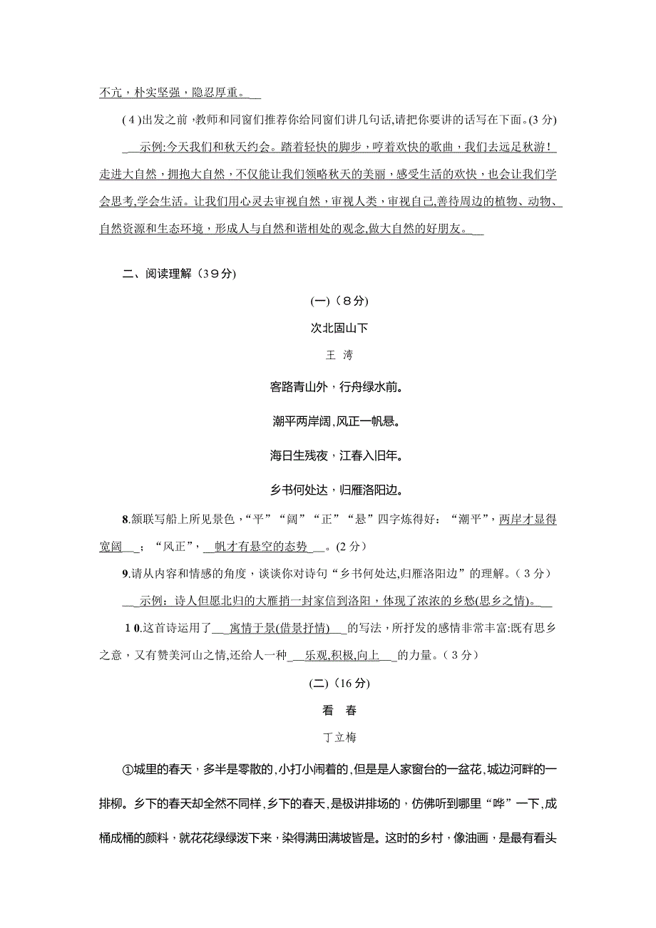 人教版七年级上册第一单元检测题_第3页