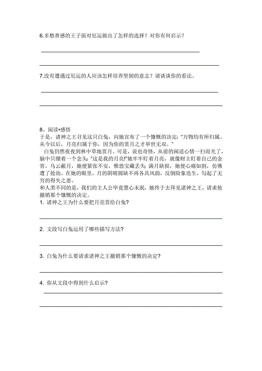 人生寓言同步练习题及答案_第2页