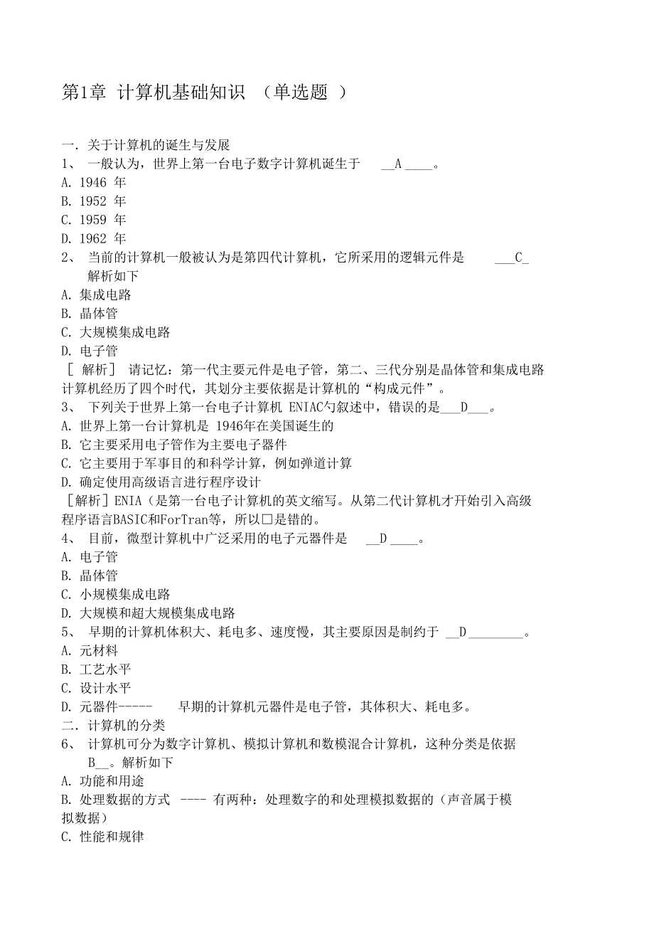 计算机应用基础统试题及答案_第1页