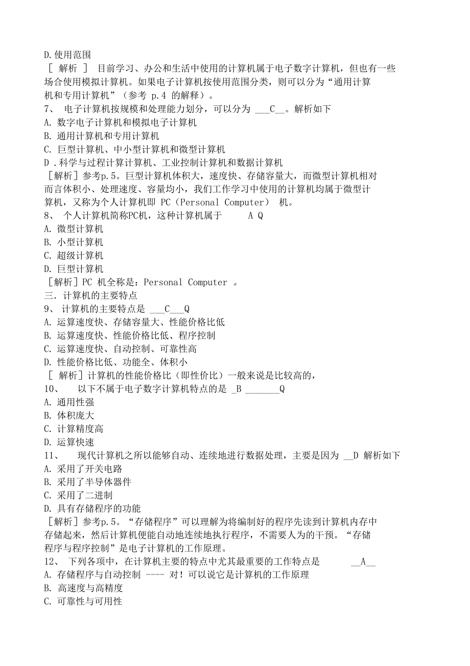 计算机应用基础统试题及答案_第2页