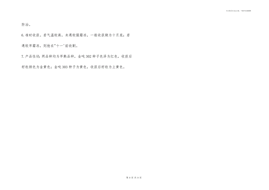 双膜覆盖西瓜复种早熟玉米栽培技术_第3页