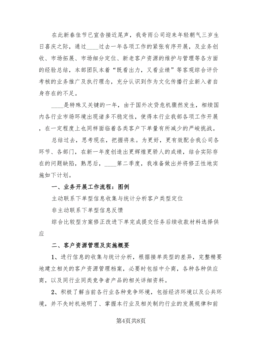 燃气专业技术业务工作总结以及2023计划模板（3篇）.doc_第4页