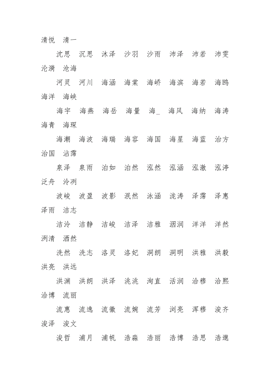 【五行属水的男宝宝名字】水属性的字男孩名字_第2页